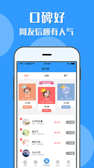 U米兼职安卓版 v1.7.3