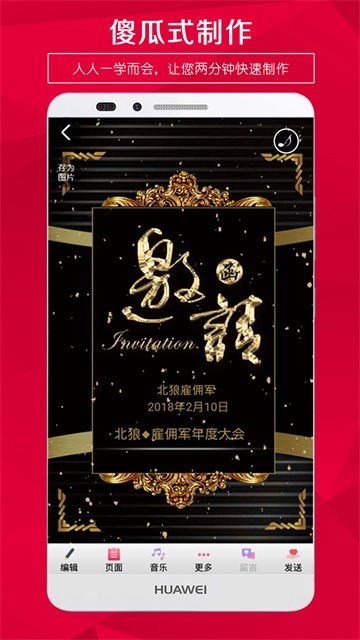 请柬邀请函app官方版下载截图