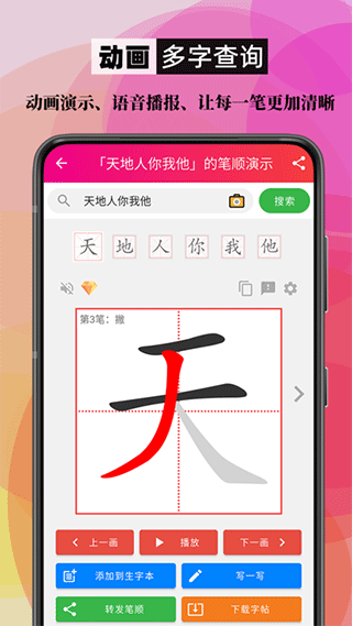 笔顺笔画大全app下载安装截图
