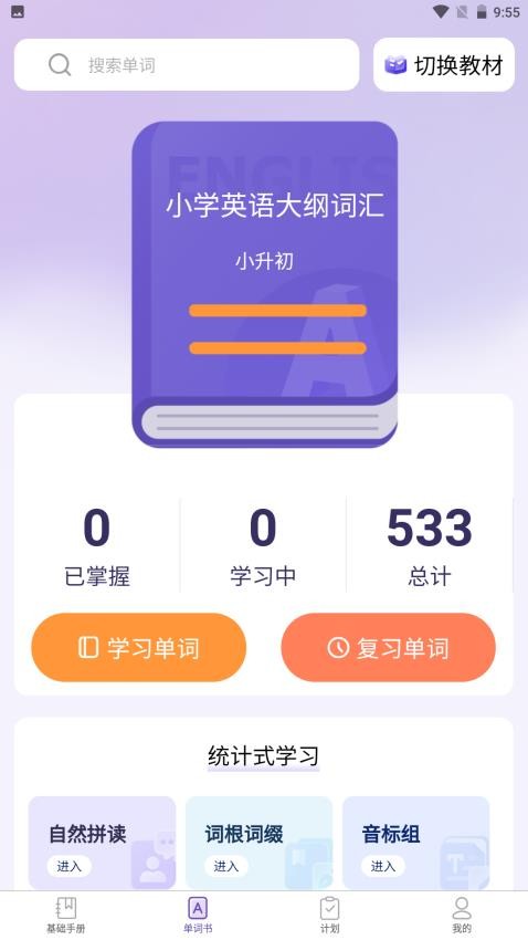 知了单词书app