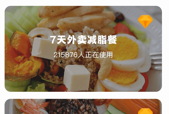 轻断食计食器