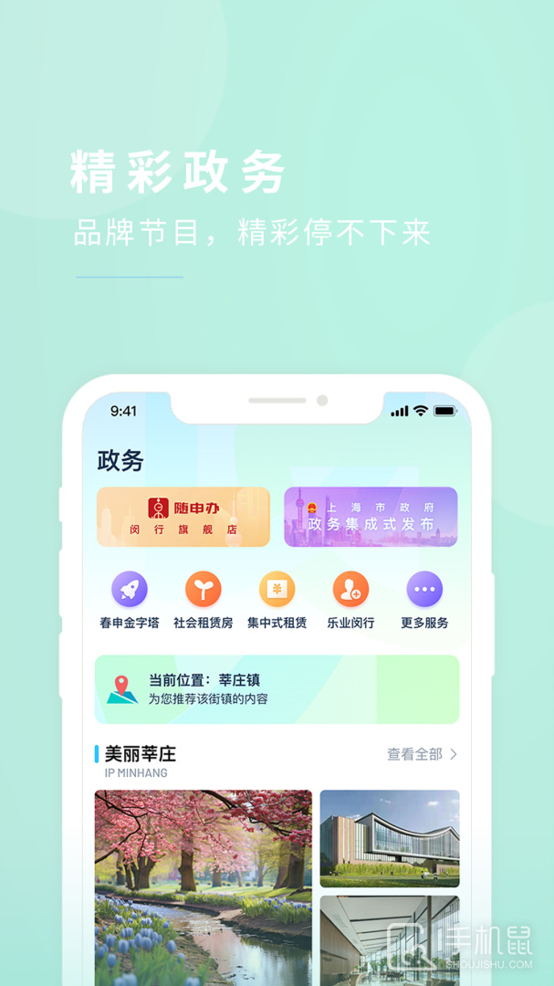 今日闵行 v4.4.0