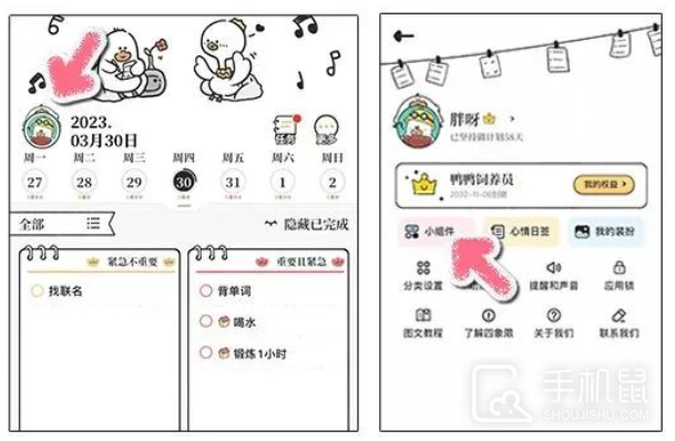 我要做计划