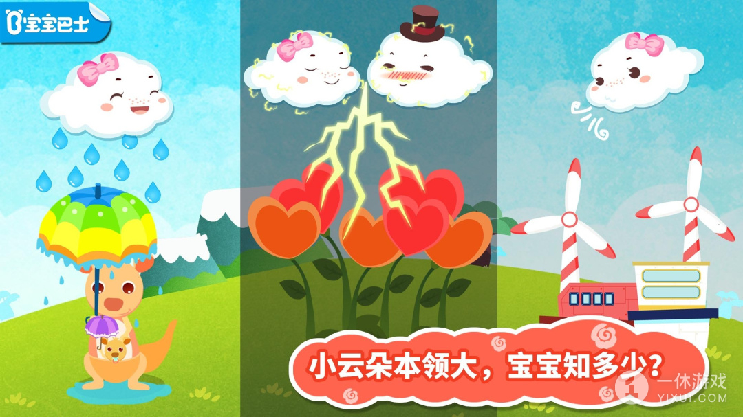 小云朵大冒险截图1