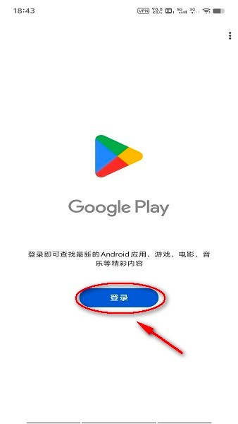 谷歌play服务框架