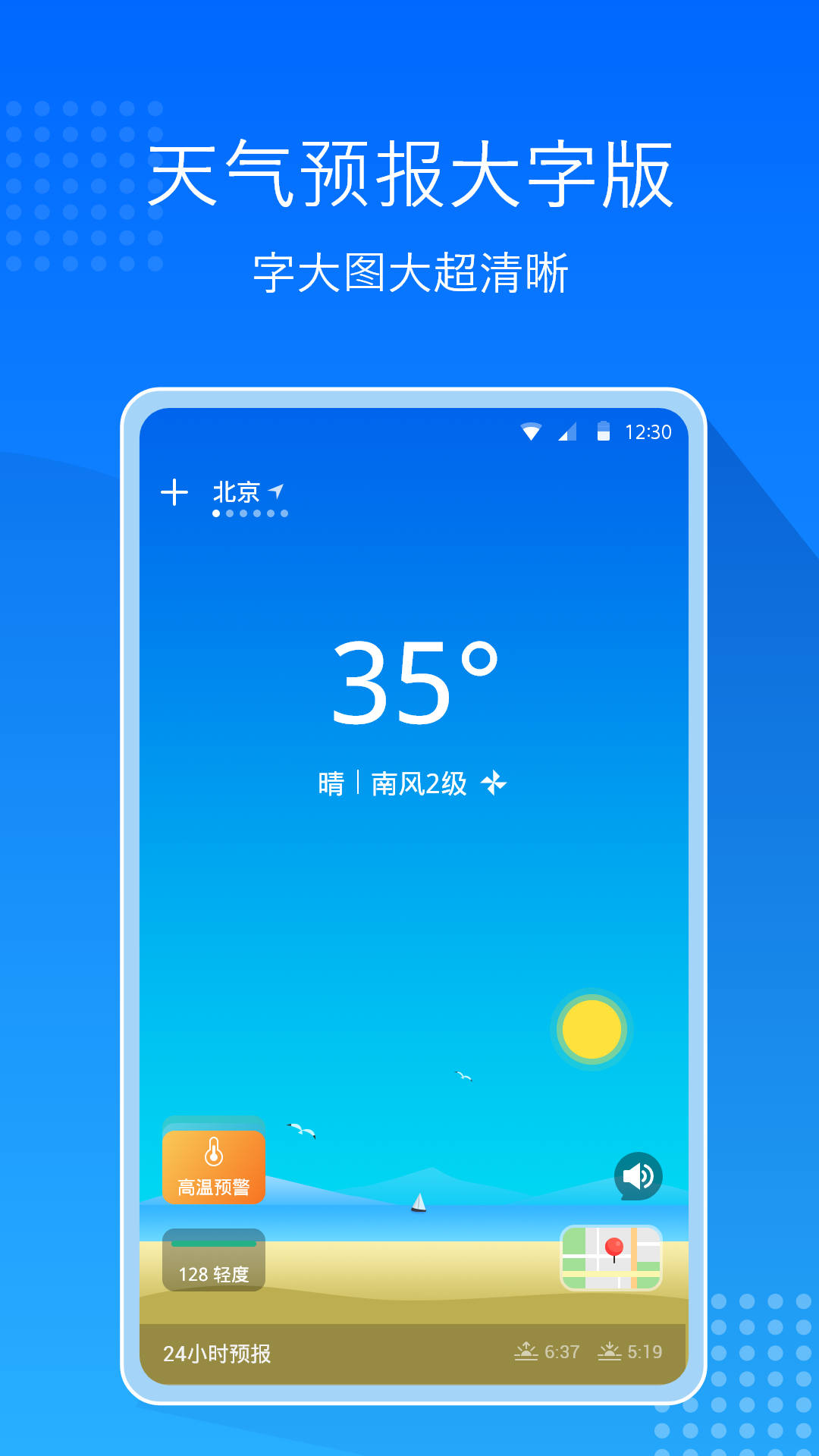 天气预报通大字版 v8.7.2安卓版下载