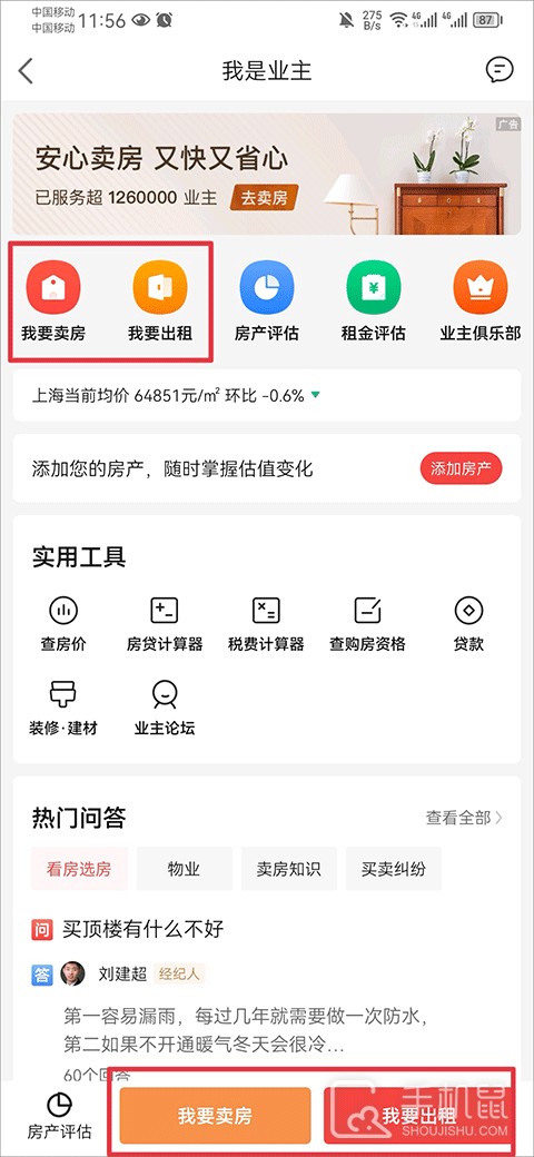 房天下