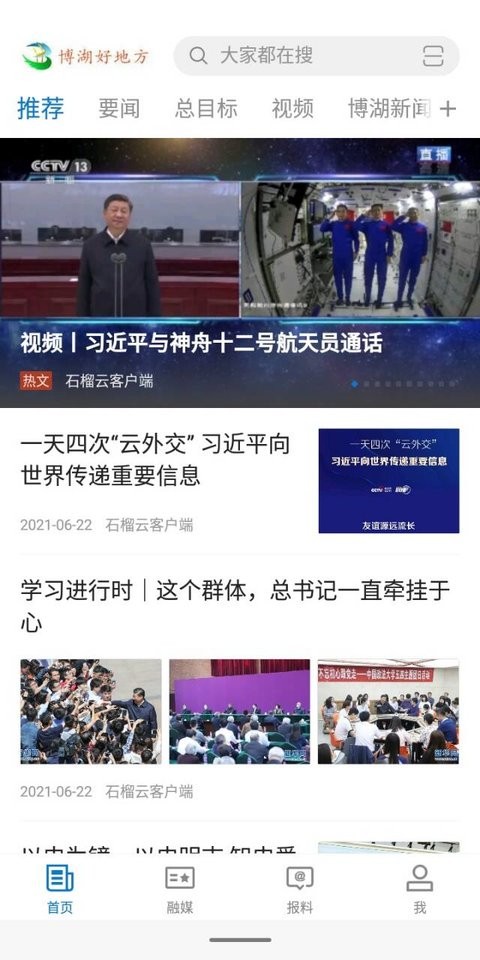 博湖好地方app下载