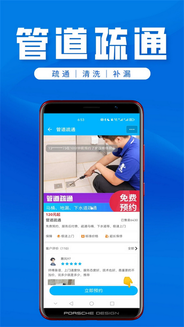 速修侠手机最新版