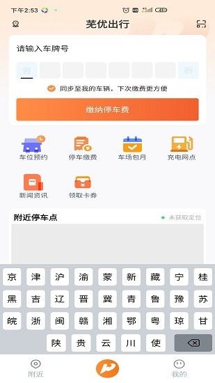 芜优出行app最新版
