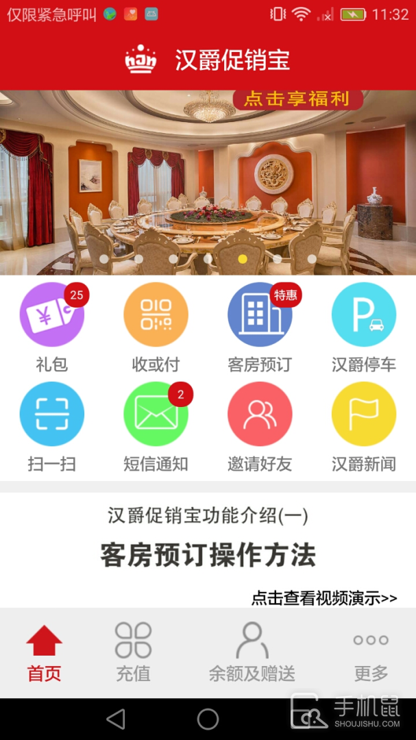 汉爵促销宝 v1.9.1
