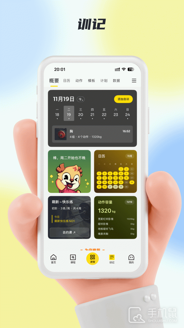 超鹿运动 v5.40.21