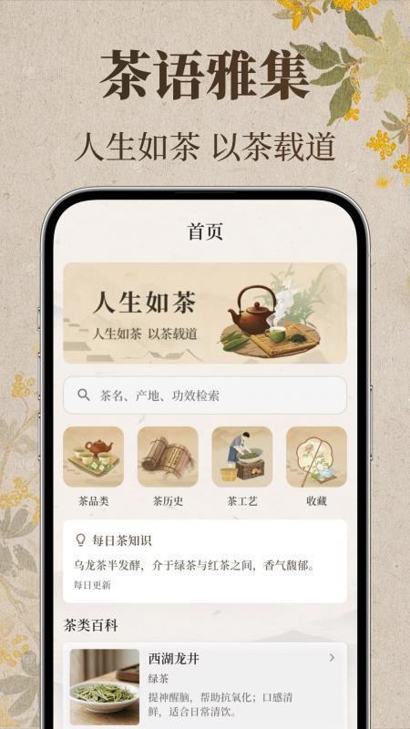 茶语雅集官方版