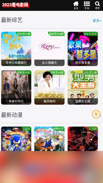 2023看电影高清免费版