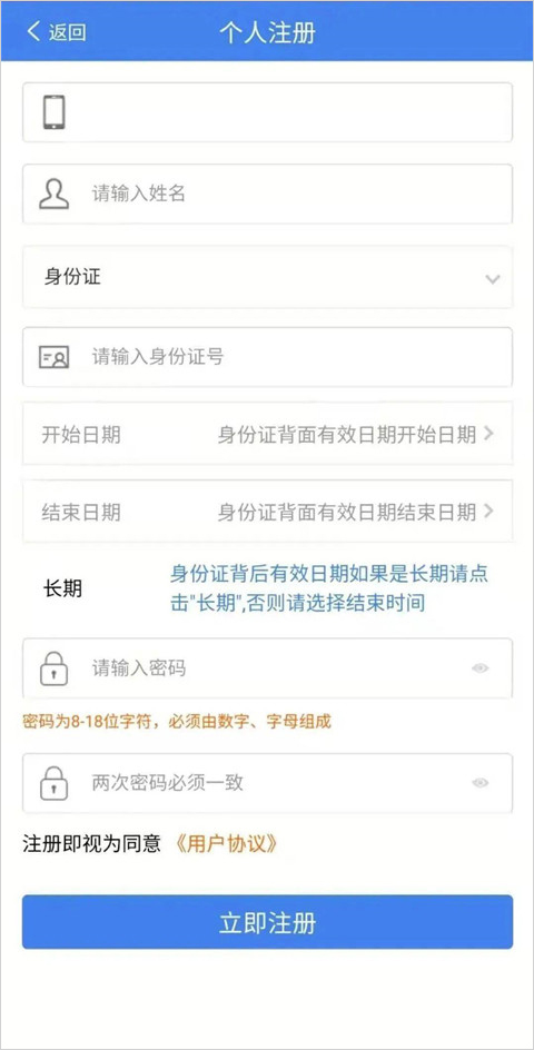 怎么实名认证截图4