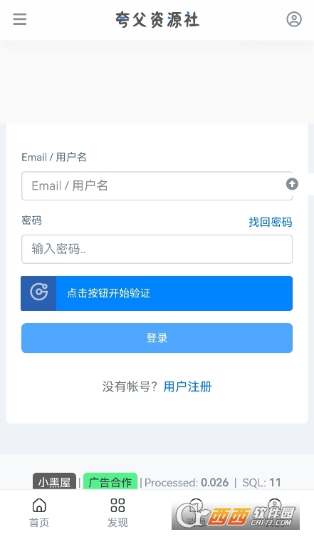 夸父資源社app下載 V1.0最新版截圖1