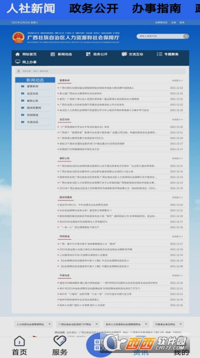 廣西數智人社手機app V7.0.39最新版截圖1