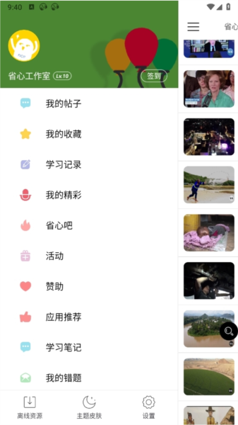 NCE省心英语