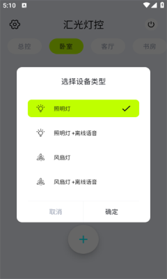汇光灯控2