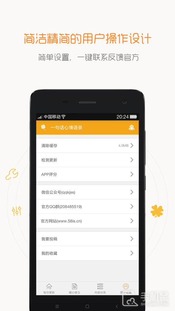 一句话心情语录 v4.4.7