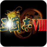 三国志8汉化版下载 v2021.07.28.16安卓版