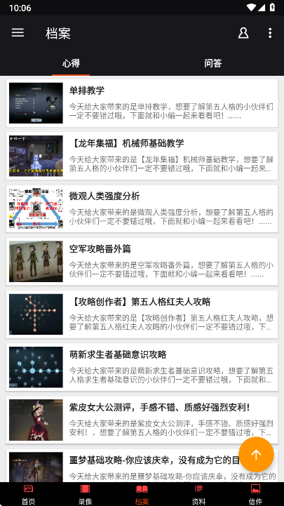 第五人格盒子最新版