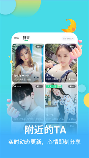 麦池交友app 1