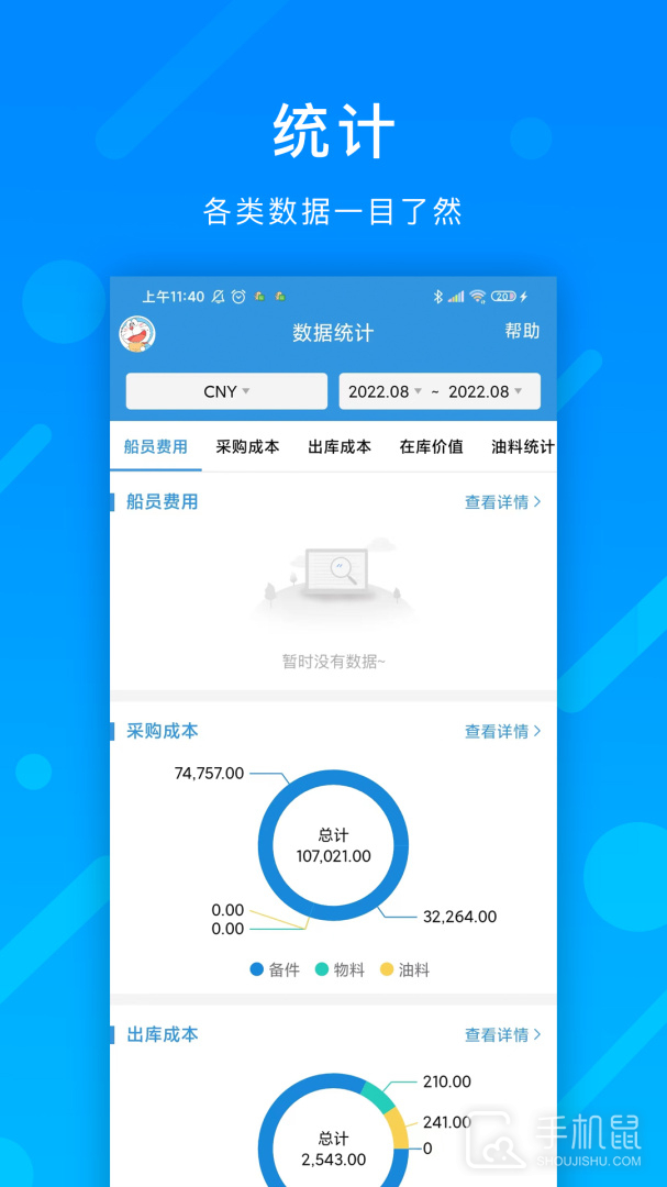 互海通 v4.9.8