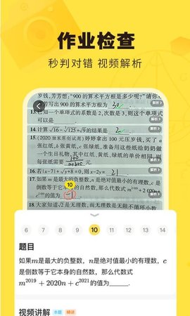 快對(duì)作業(yè)安卓版
