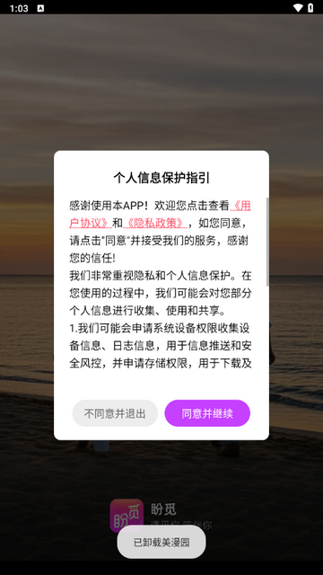 盼觅交友最新版