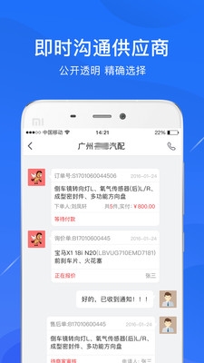 开思汽配app5