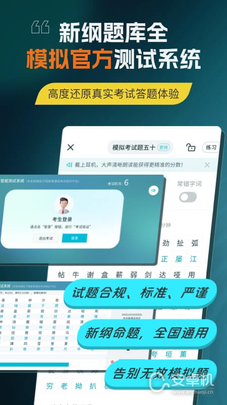 普通話測試言鳥截圖2