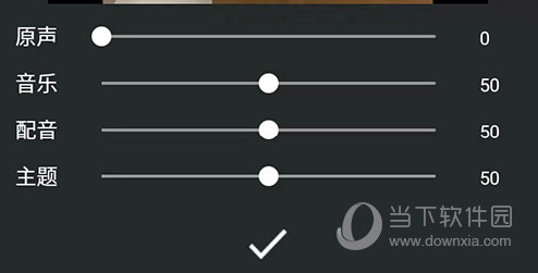 爱剪辑去除原声