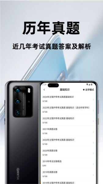 主管护师百分题库图片3