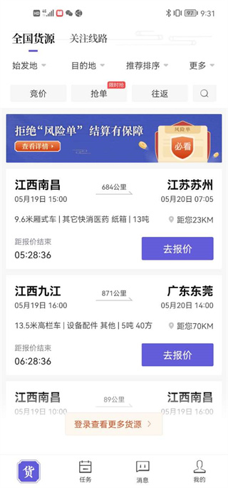 跨越运力司机版