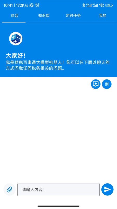 财税百事通软件 1.0.0