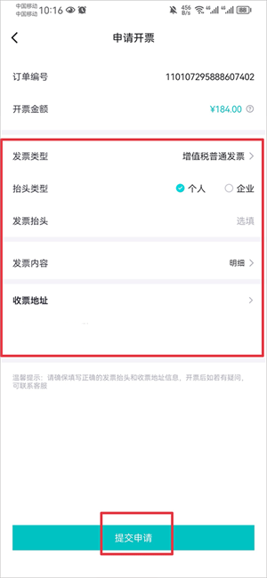 开发票教程截图4