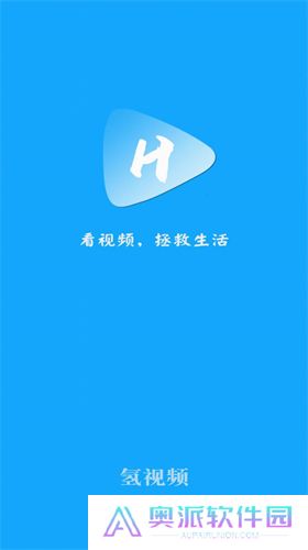 氢视频公益版