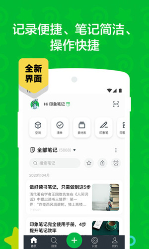 印象笔记app v10.8.68