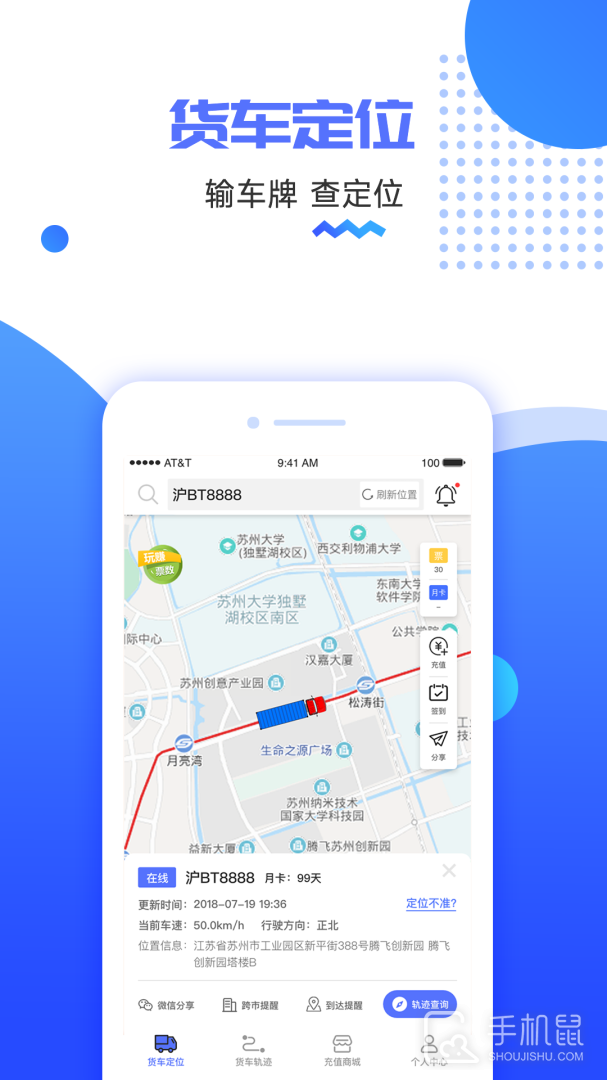 货车定位 v2.5.44.250409