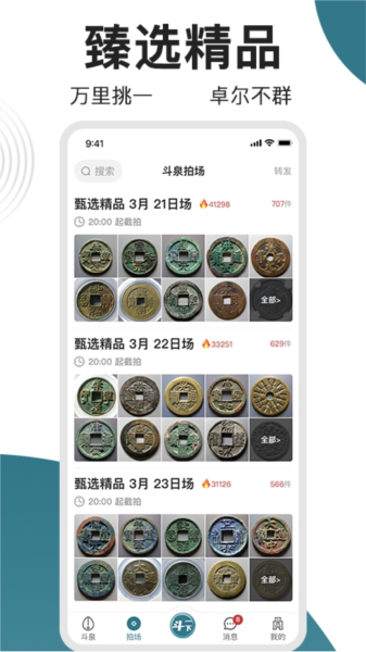 斗泉