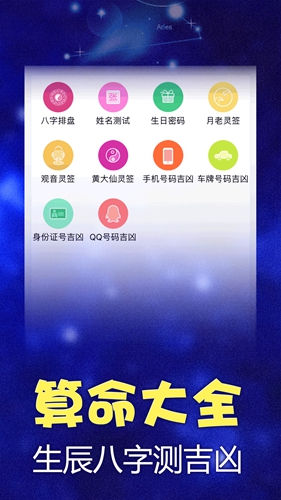 星座运势app v7.5.5