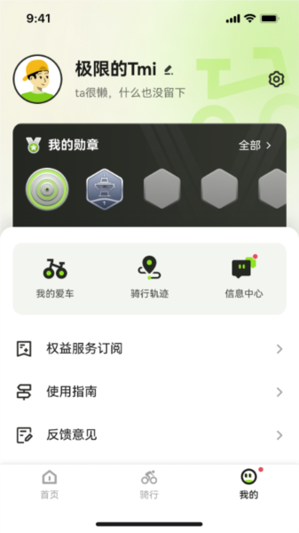 骑联智行1