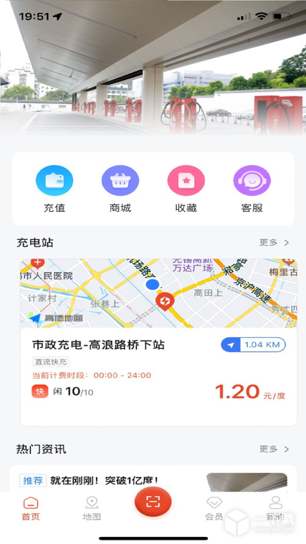 市政充电 v4.1.6最新版下载