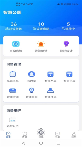 智慧公厕1