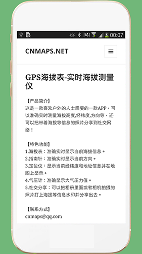 GPS海拔表安卓版 v3.6