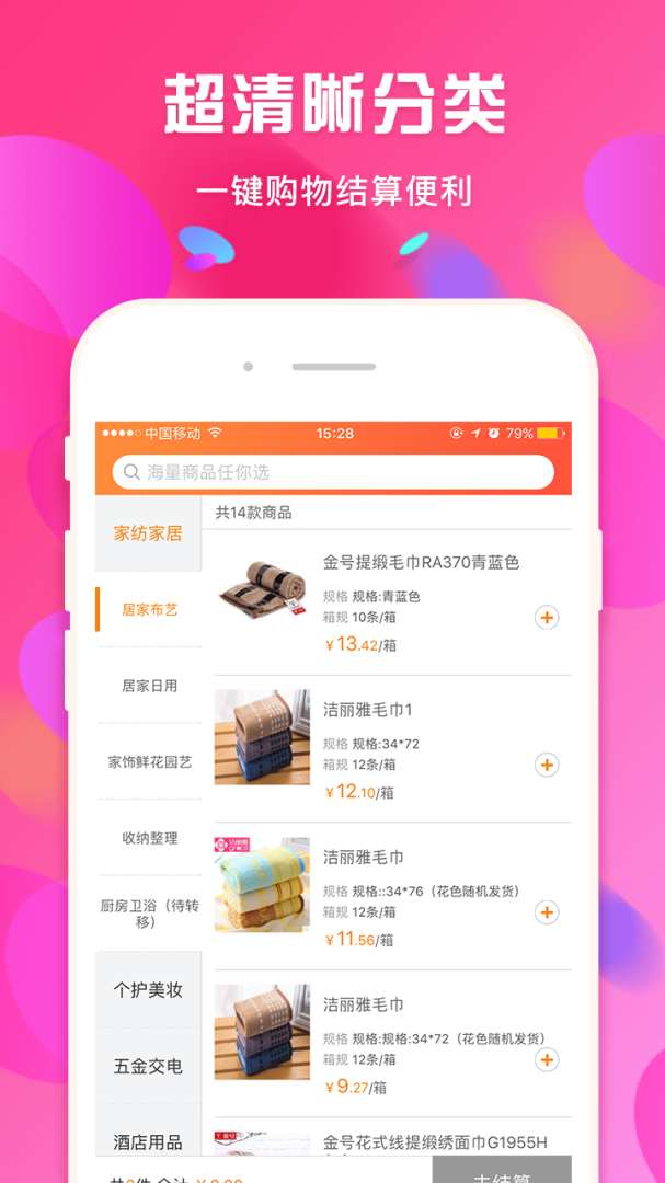 蜘点订货通 v3.3.1