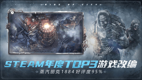 冰汽時代最后的家園無限資源版