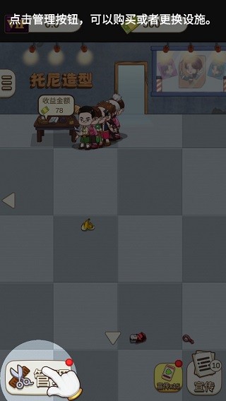 理发店模拟器手机版