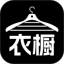 掌上收纳衣橱最新版 V1.0.3下载